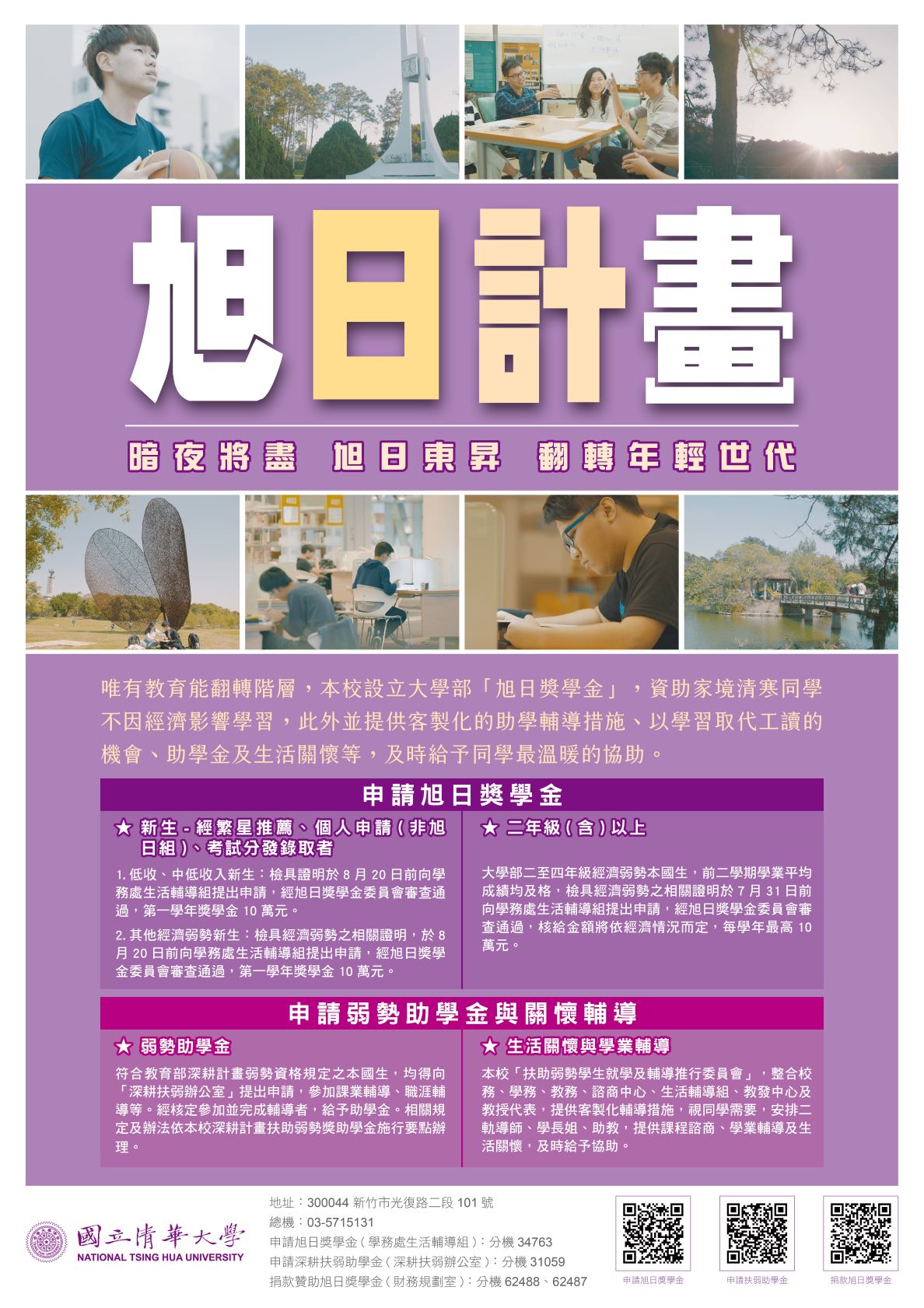旭日獎學金