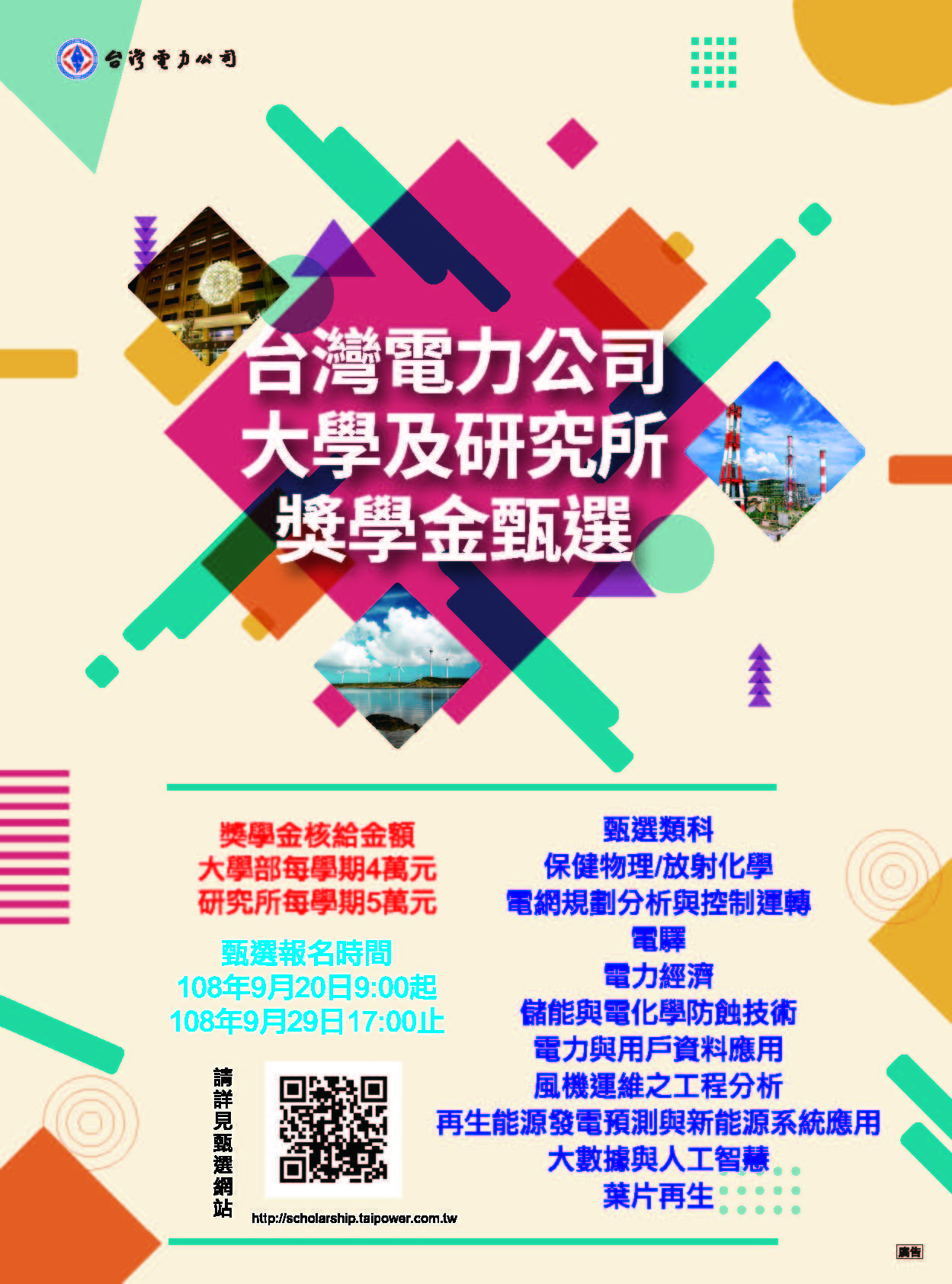 108學年度台電獎學金甄選說明會(清大)
