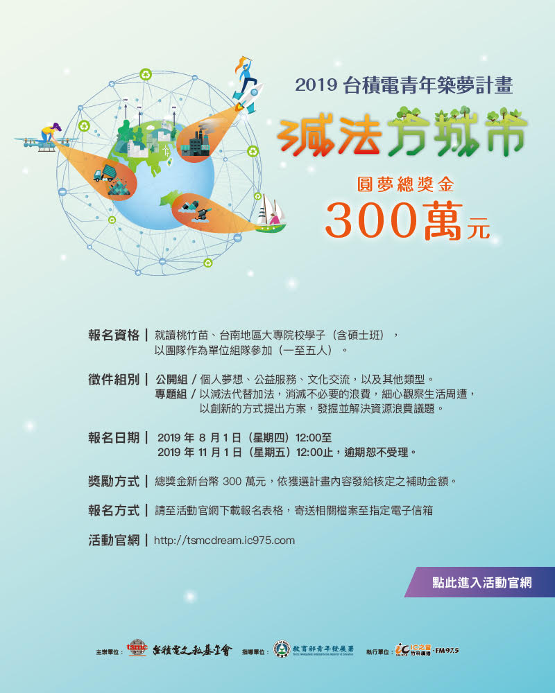 台積電青年築夢計畫