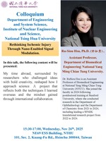 2025/11/26 歡迎 國立陽明交通大學 生物醫學工程學系 許如秀助理教授 進行演講，講題：生醫材料與奈米醫藥於組織工程之應用圖片