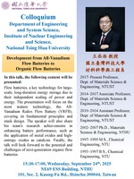 2025/09/24 歡迎 國立臺灣科技大學 材料科學與工程系 王丞浩教授 進行演講，講題：Development from All-Vanadium Flow Batteries to Organic Flow Batteries圖片