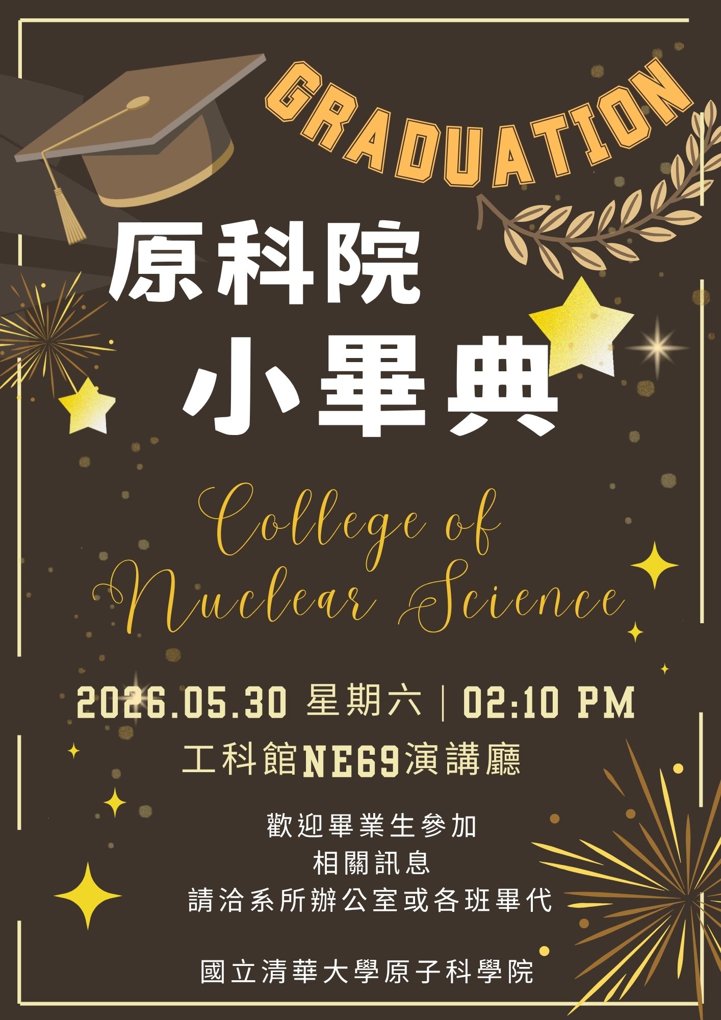2026.05.30 原科院小畢典另開新視窗