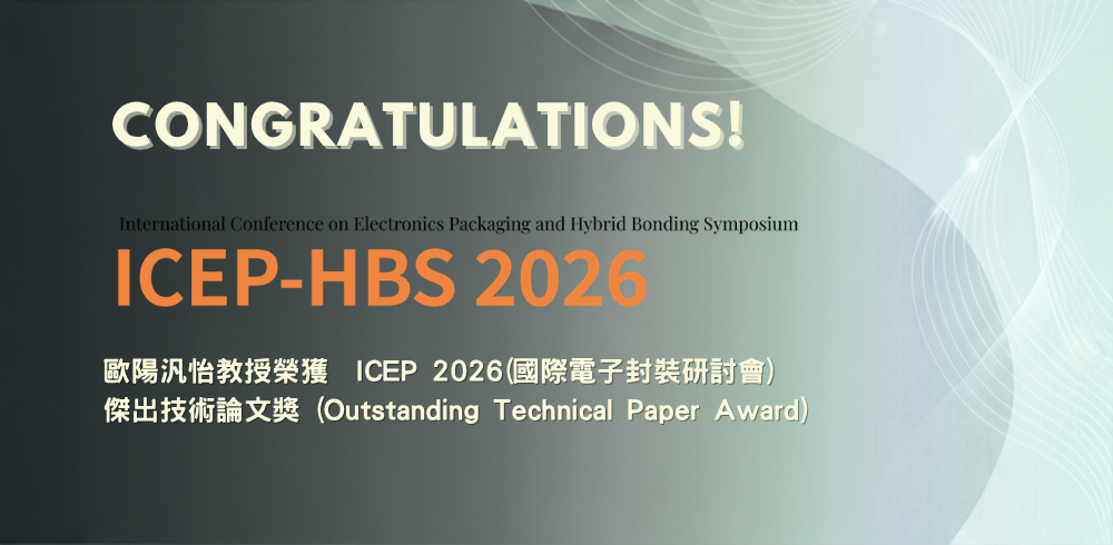 恭賀歐陽汎怡主任榮獲ICEP 2026(國際電子封裝研討會)傑出技術論文獎(Outstanding Technical Paper Award)另開新視窗